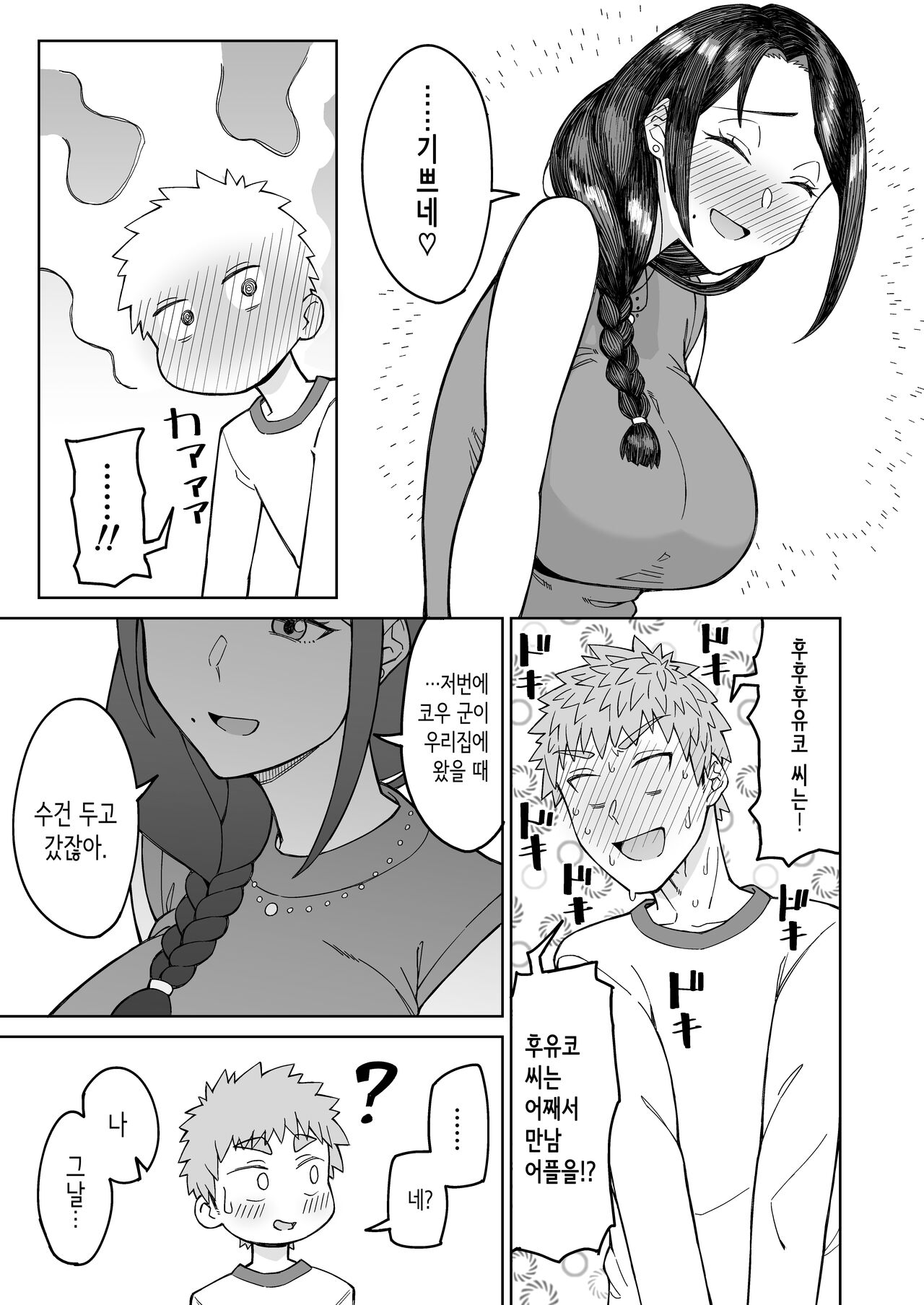 Hatsukoi no Hito  wa, Tomodachi no Mama. |   첫사랑은, 친구 엄마. page 12 full