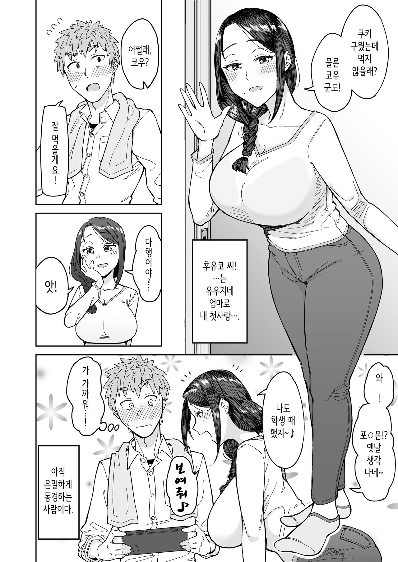 Hatsukoi no Hito  wa, Tomodachi no Mama. |   첫사랑은, 친구 엄마. page 3 full