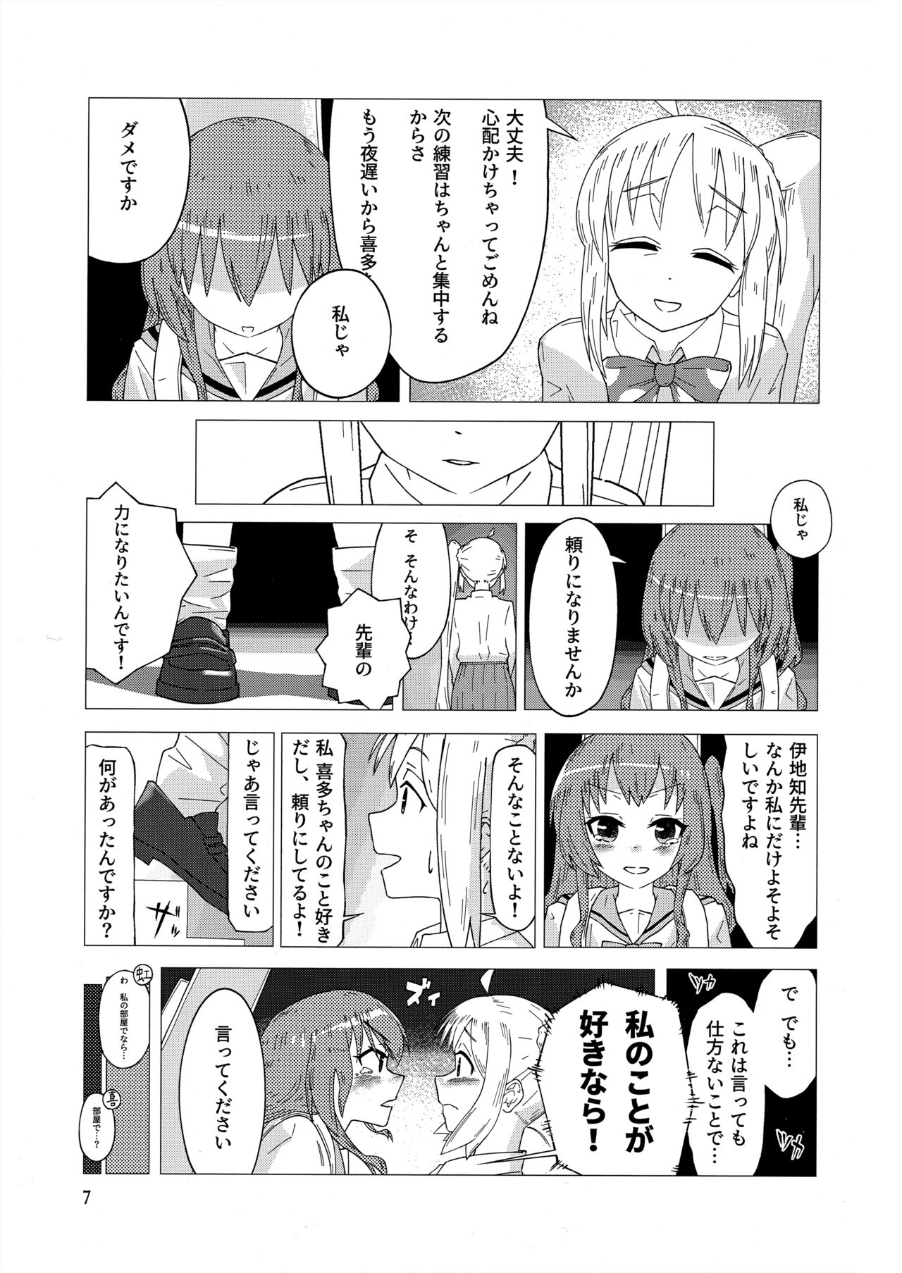 ぼっき・ざ・ろっく 新性器のラブソング page 6 full