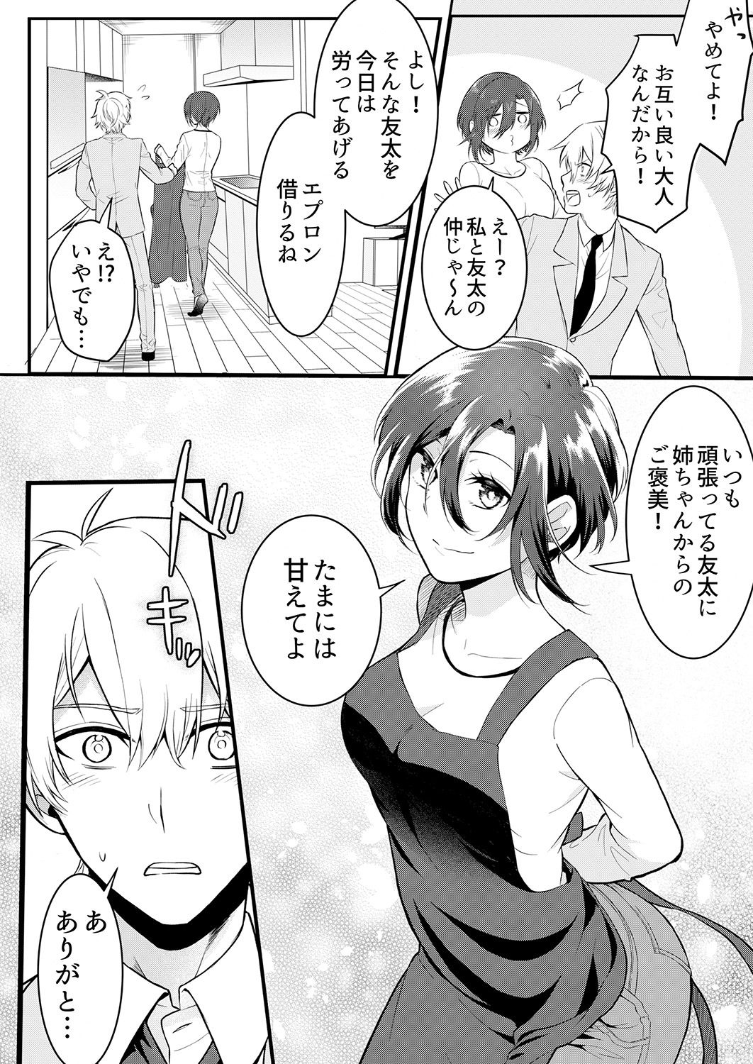 Hageshī SEX de moto kare o wasure sasete 〜 yotta furi shite izanau ane page 6 full