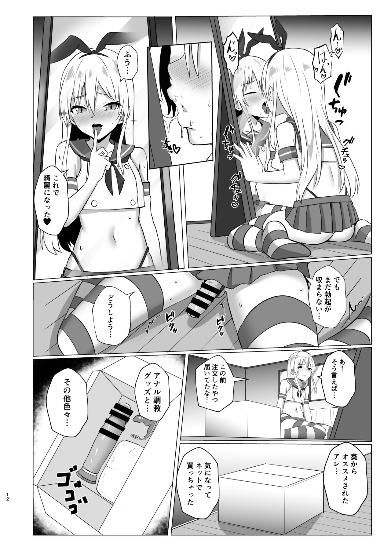 Shimakaze-kun ni Natte Onani shi Chau Hon page 11 full