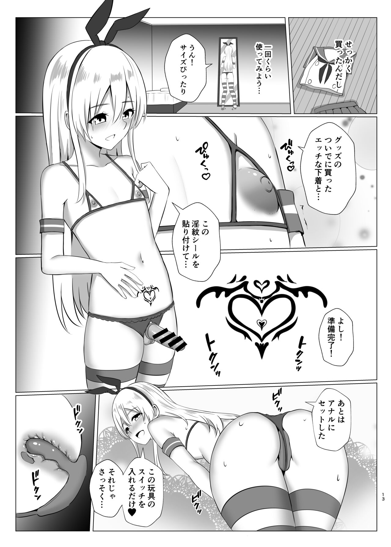 Shimakaze-kun ni Natte Onani shi Chau Hon page 12 full