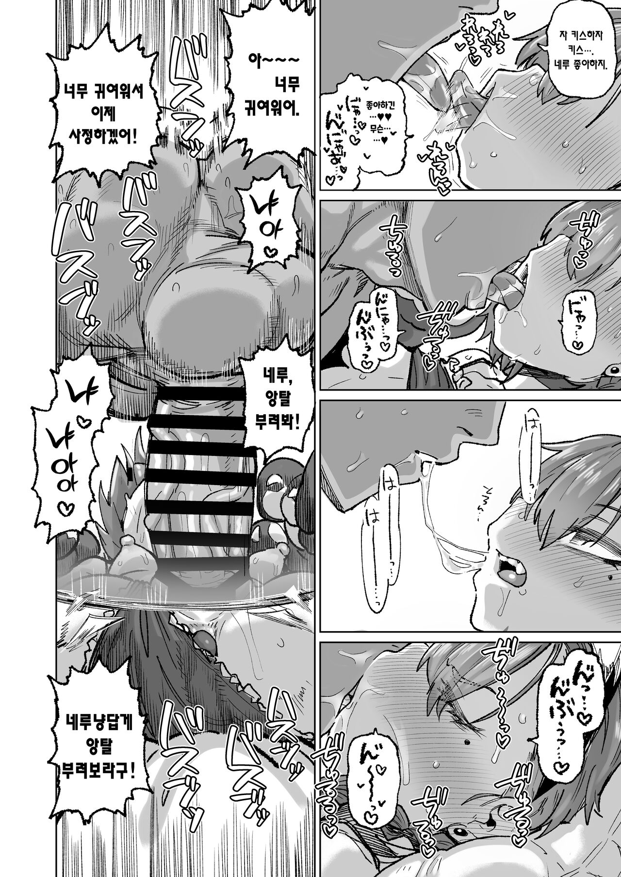 Neru ga Warui | 네루가 잘못했어 page 9 full