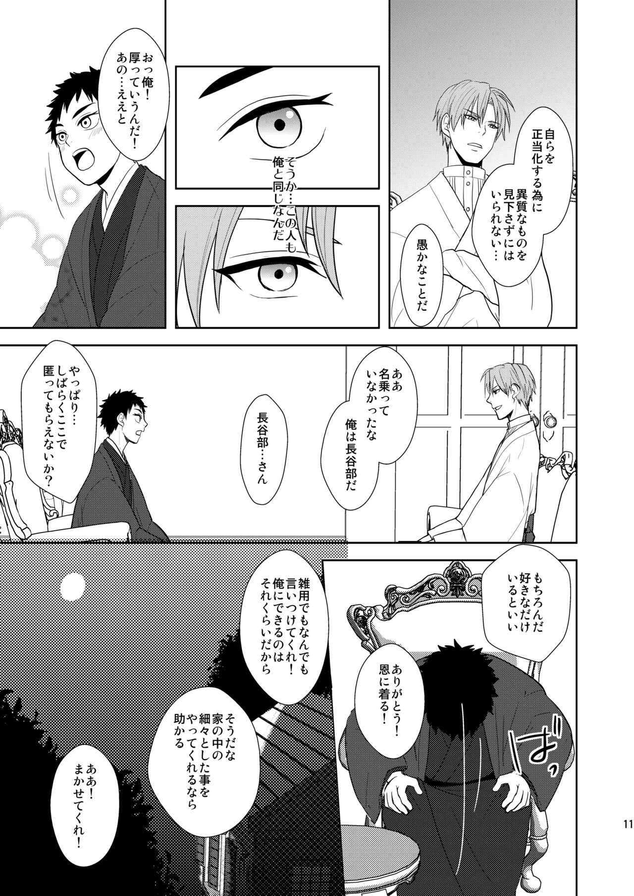 Kyuuketsuki wa Bishounen no Seieki shika Suwanai page 10 full