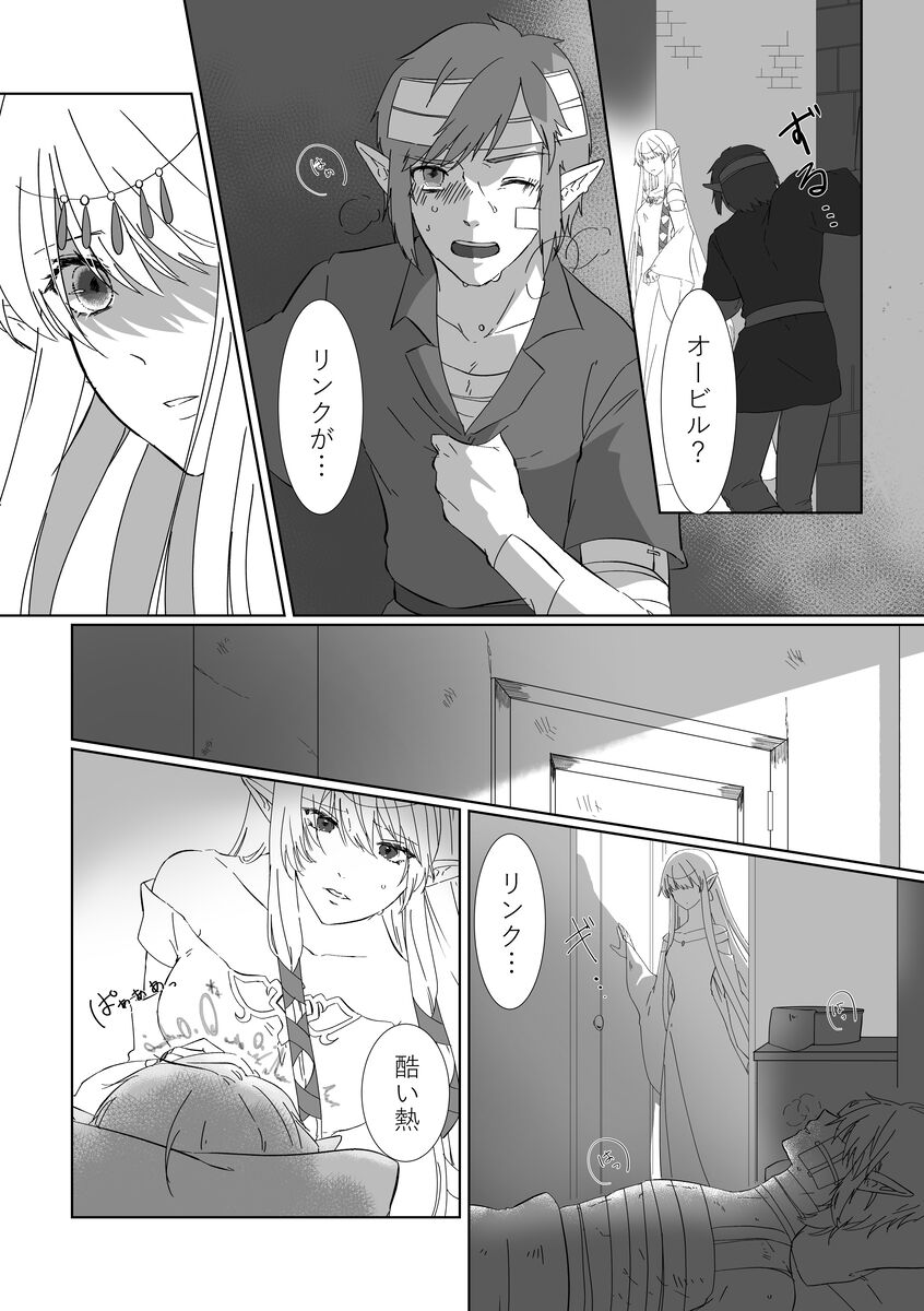 yume ka utsutsu no ma boroshi ka page 11 full