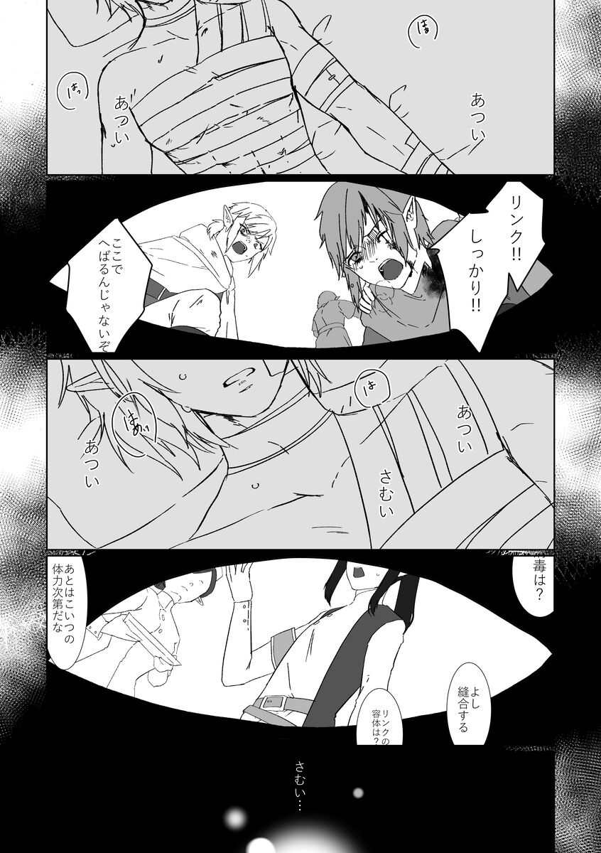yume ka utsutsu no ma boroshi ka page 3 full