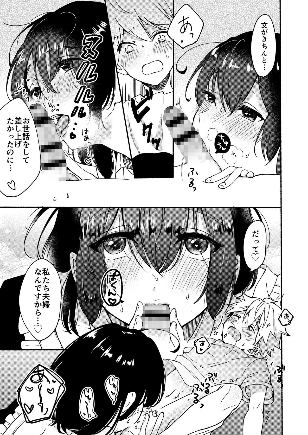 Onee-chan to Boku no Kaihatsu Seikatsu -Soushuuhen- page 11 full
