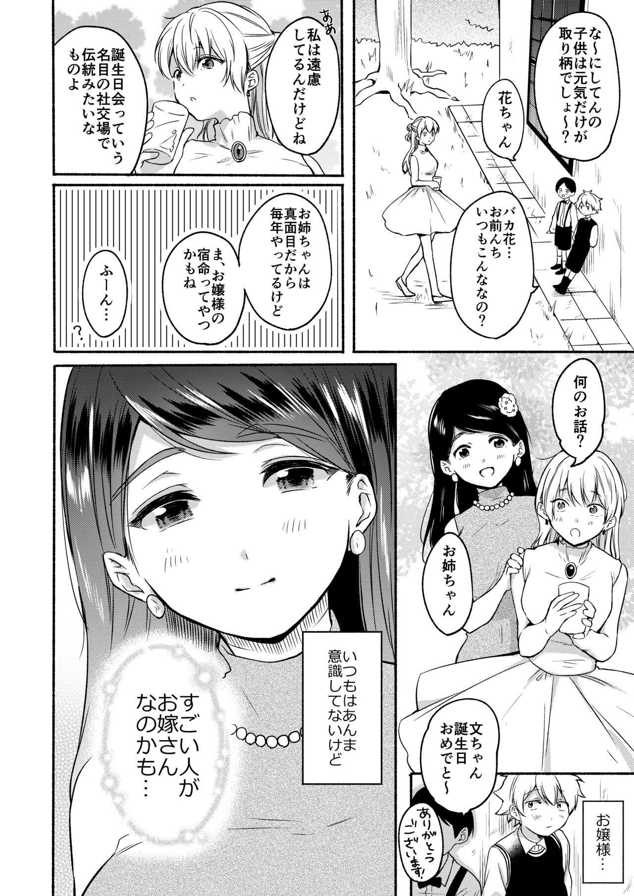 Onee-chan to Boku no Kaihatsu Seikatsu -Soushuuhen- page 6 full