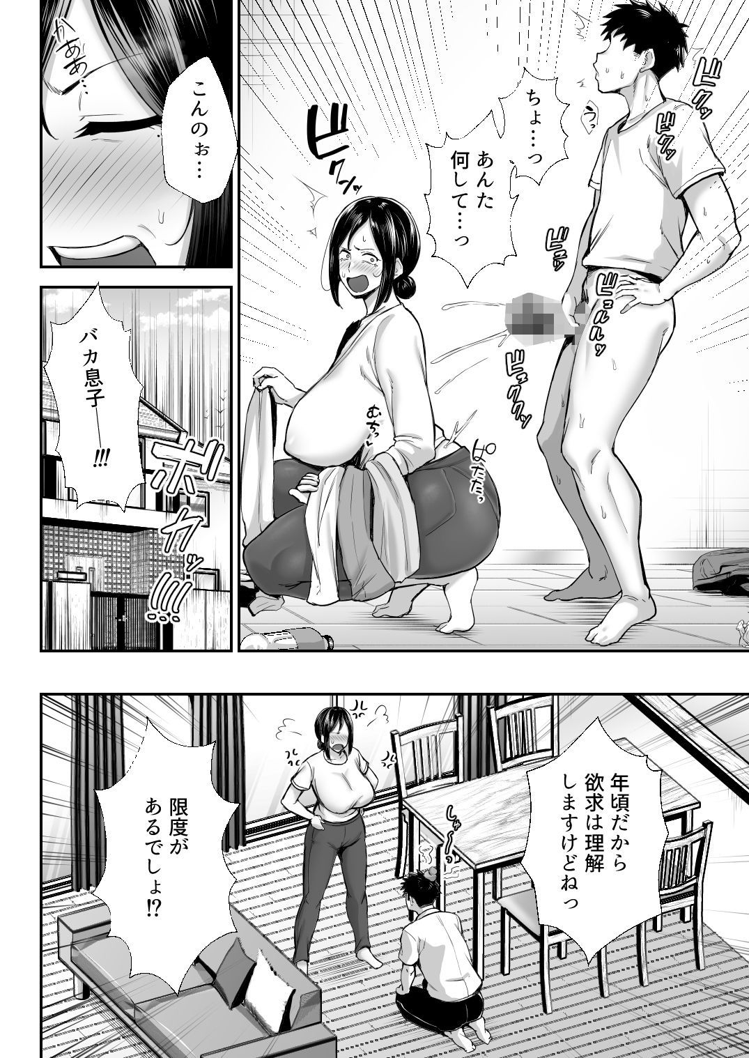 いちばん身近でエロい雌みゆき 〜母だけど、シコ猿息子に困ってます page 5 full