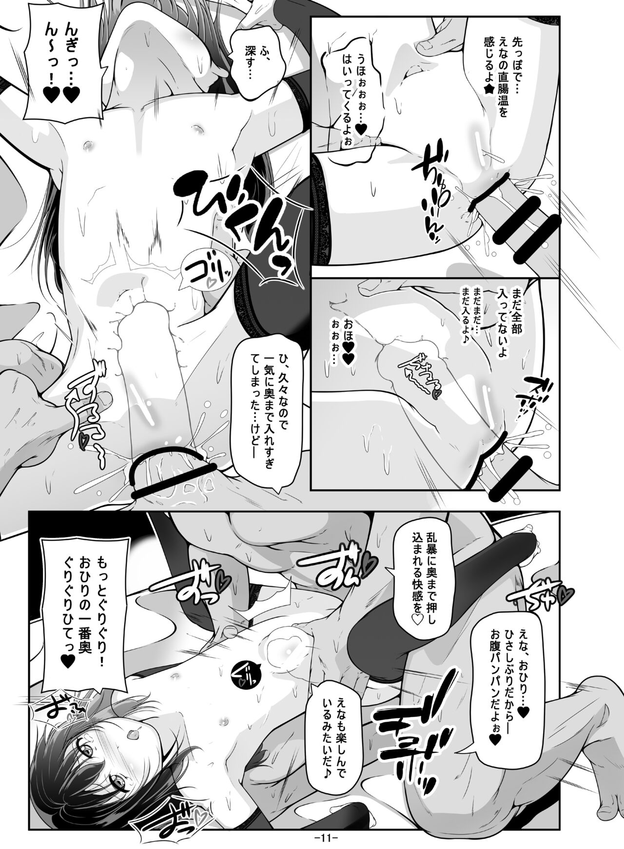 Otou-san no wa... Nan Centi Hairu ka na? page 12 full