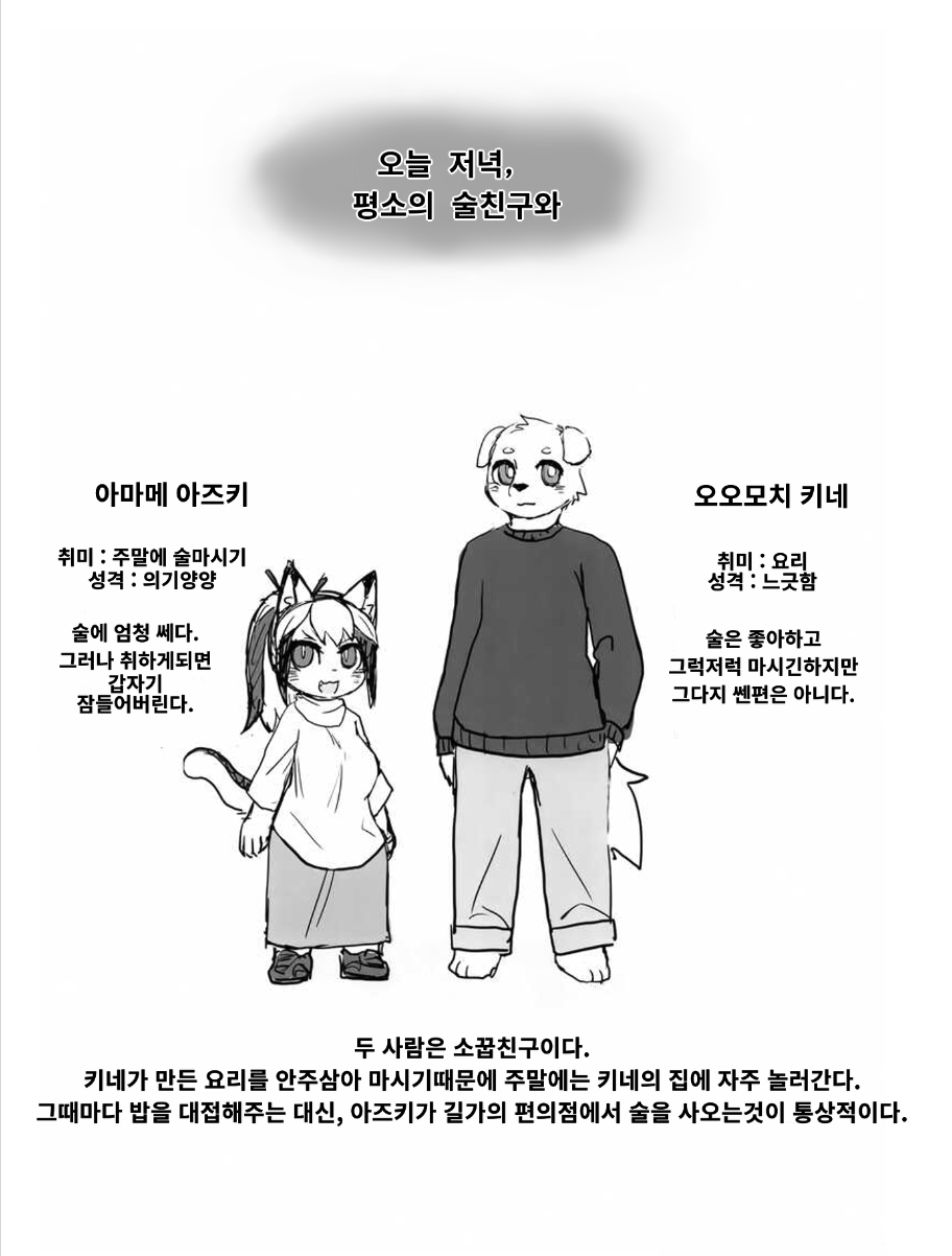 Koyoi Itsumono no Nomi Tomo to | 오늘 저녁, 평소의 술친구와 page 2 full