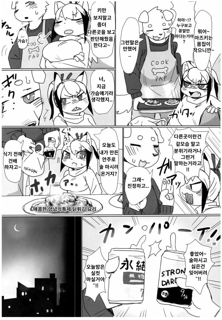 Koyoi Itsumono no Nomi Tomo to | 오늘 저녁, 평소의 술친구와 page 4 full