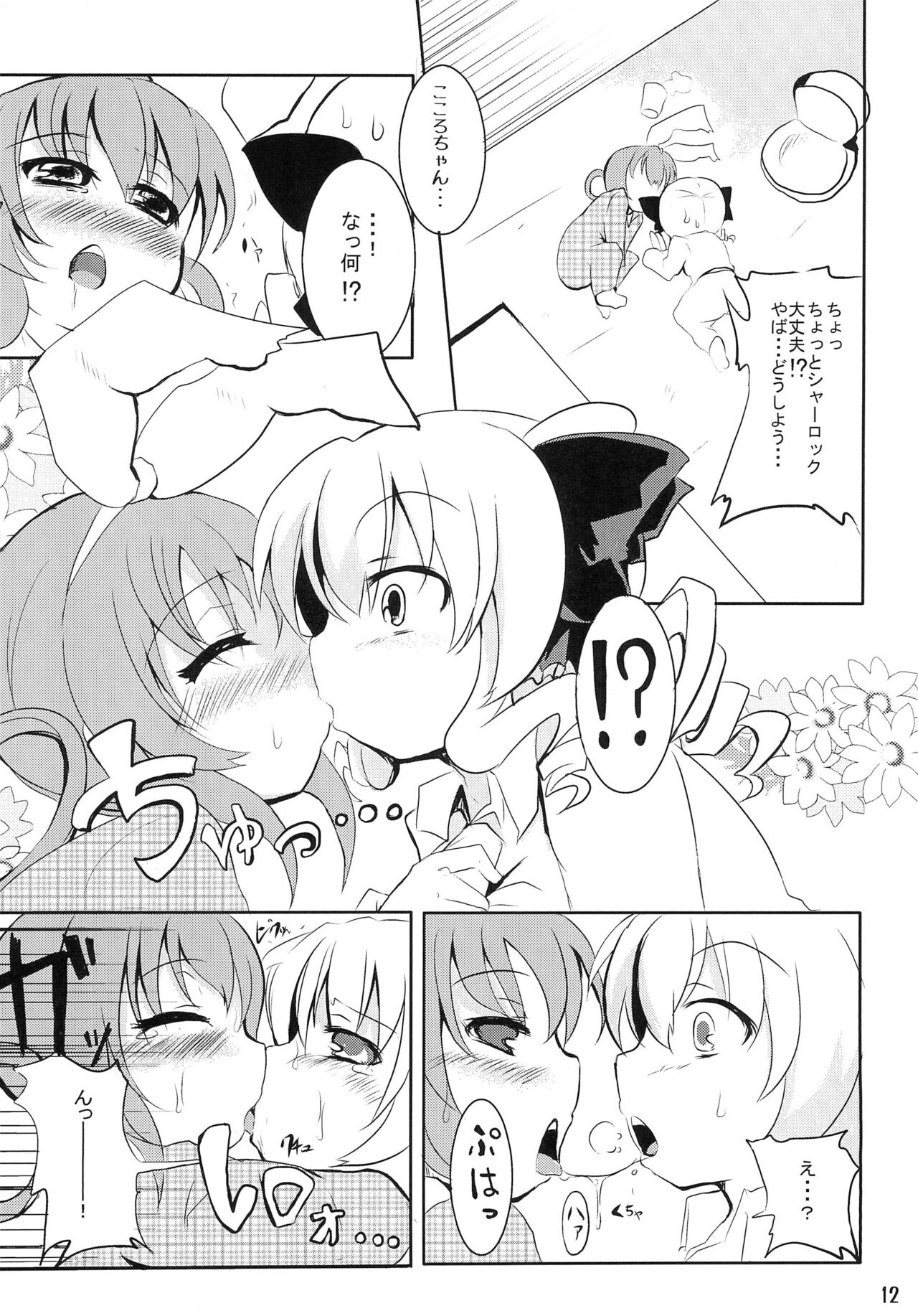 Milky Syrup page 12 full