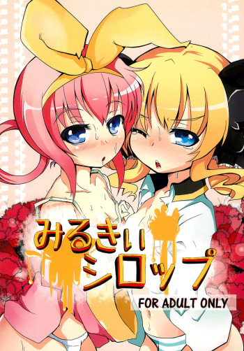 [Ginsiba. (Shiecchi)] Milky Syrup (Tantei Opera Milky Holmes) cover