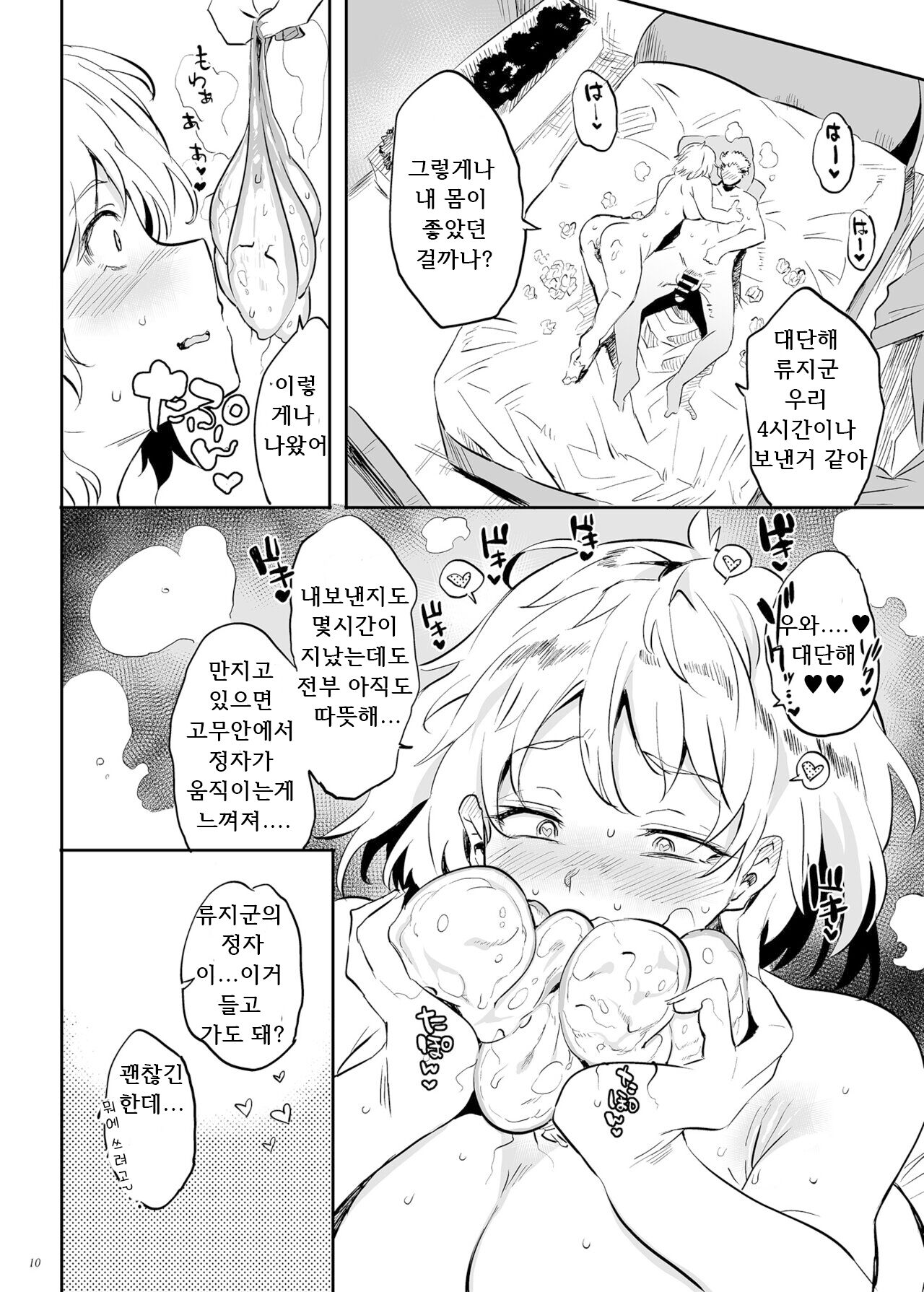 Kore, Haha desu. 3 | 이거, 엄마입니다. 3 page 10 full