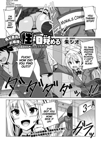 [Aka Shio] Fuuki Iin Ojou-sama, Sei ni Mezameru (COMIC Masyo 2023-07) [English] [biribiri] [Digital] cover