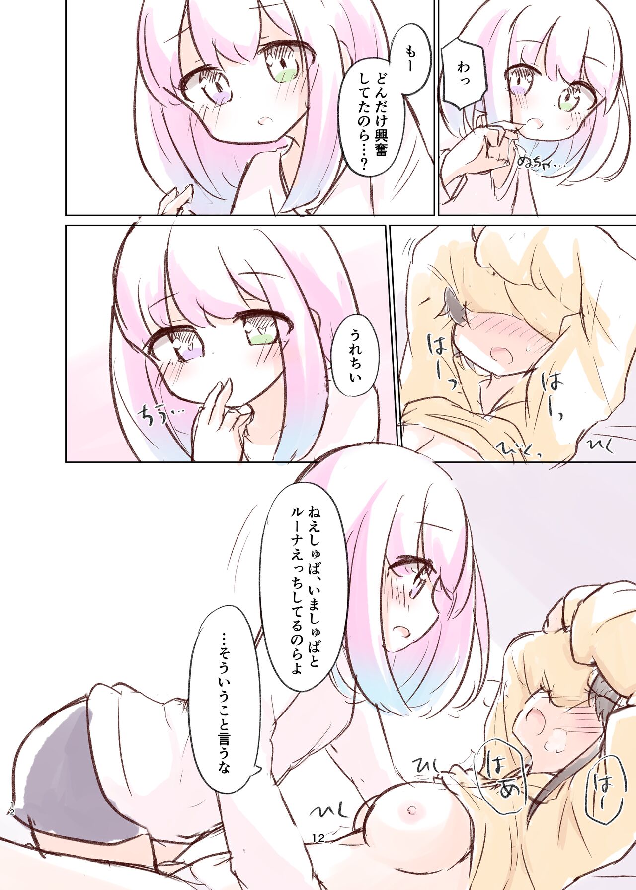 Shuba to Hime no Ichabaru Manga page 11 full