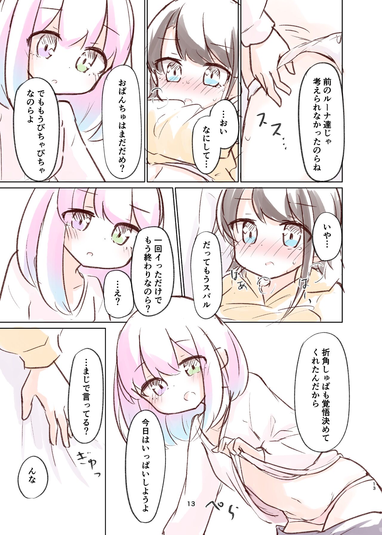 Shuba to Hime no Ichabaru Manga page 12 full