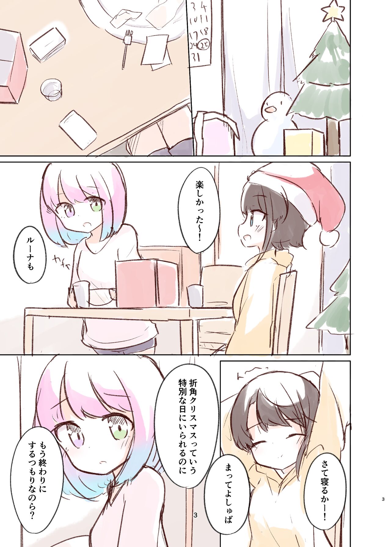 Shuba to Hime no Ichabaru Manga page 2 full