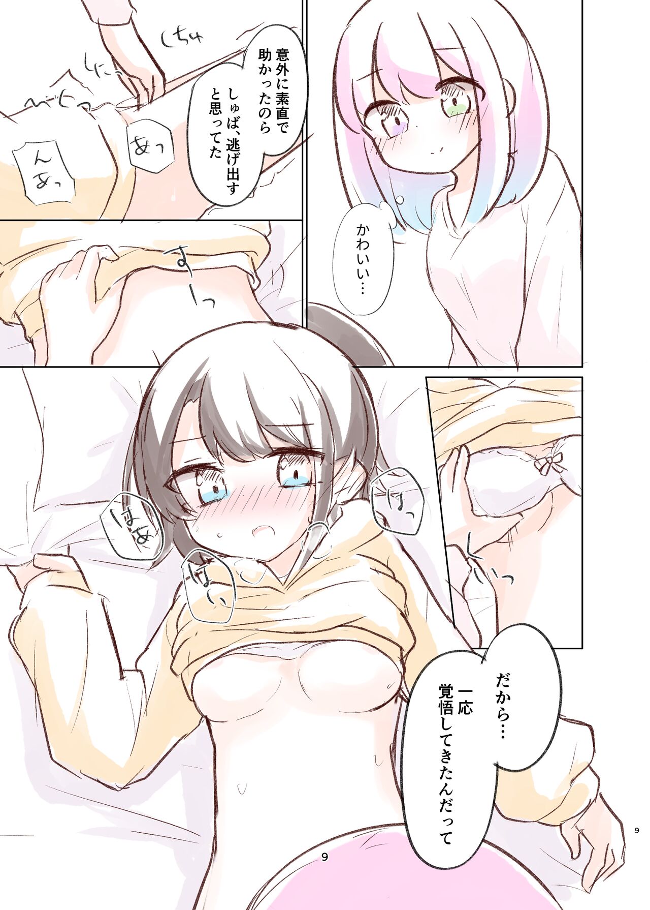 Shuba to Hime no Ichabaru Manga page 8 full