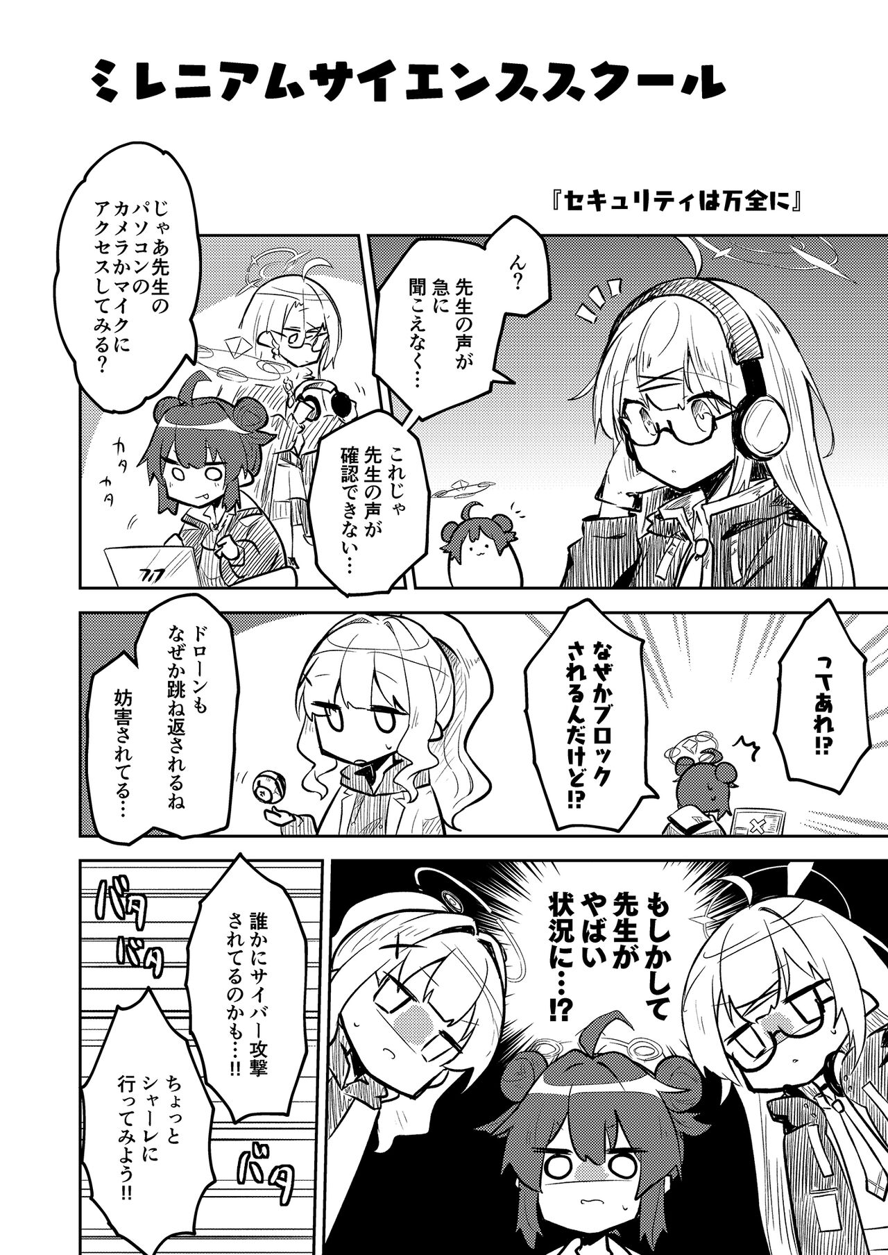 こんなキヴォトスがあってたまるか本。 page 10 full
