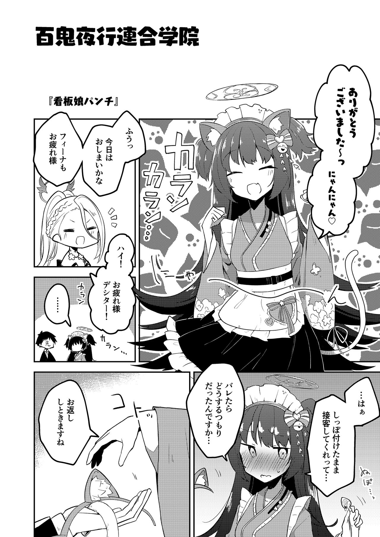 こんなキヴォトスがあってたまるか本。 page 12 full