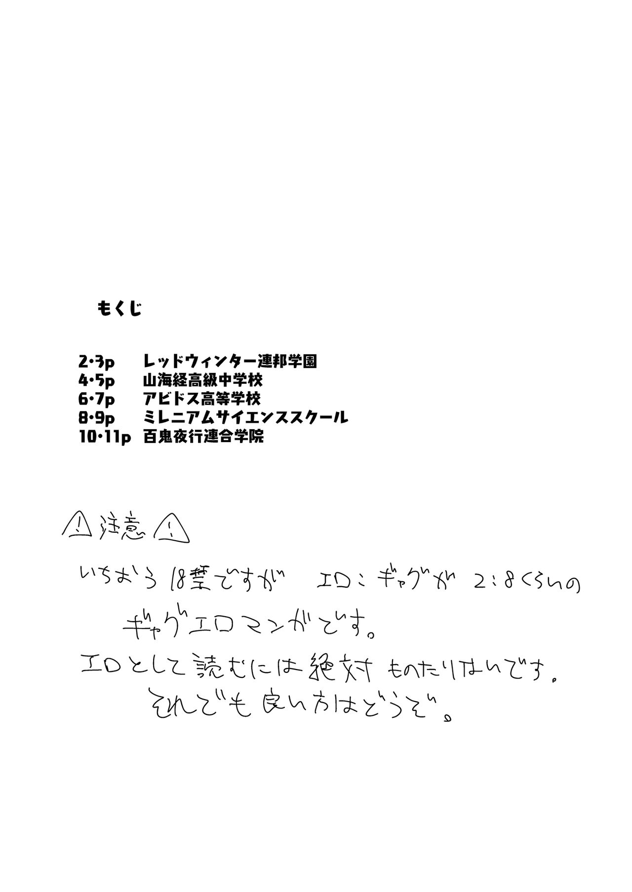 こんなキヴォトスがあってたまるか本。 page 3 full