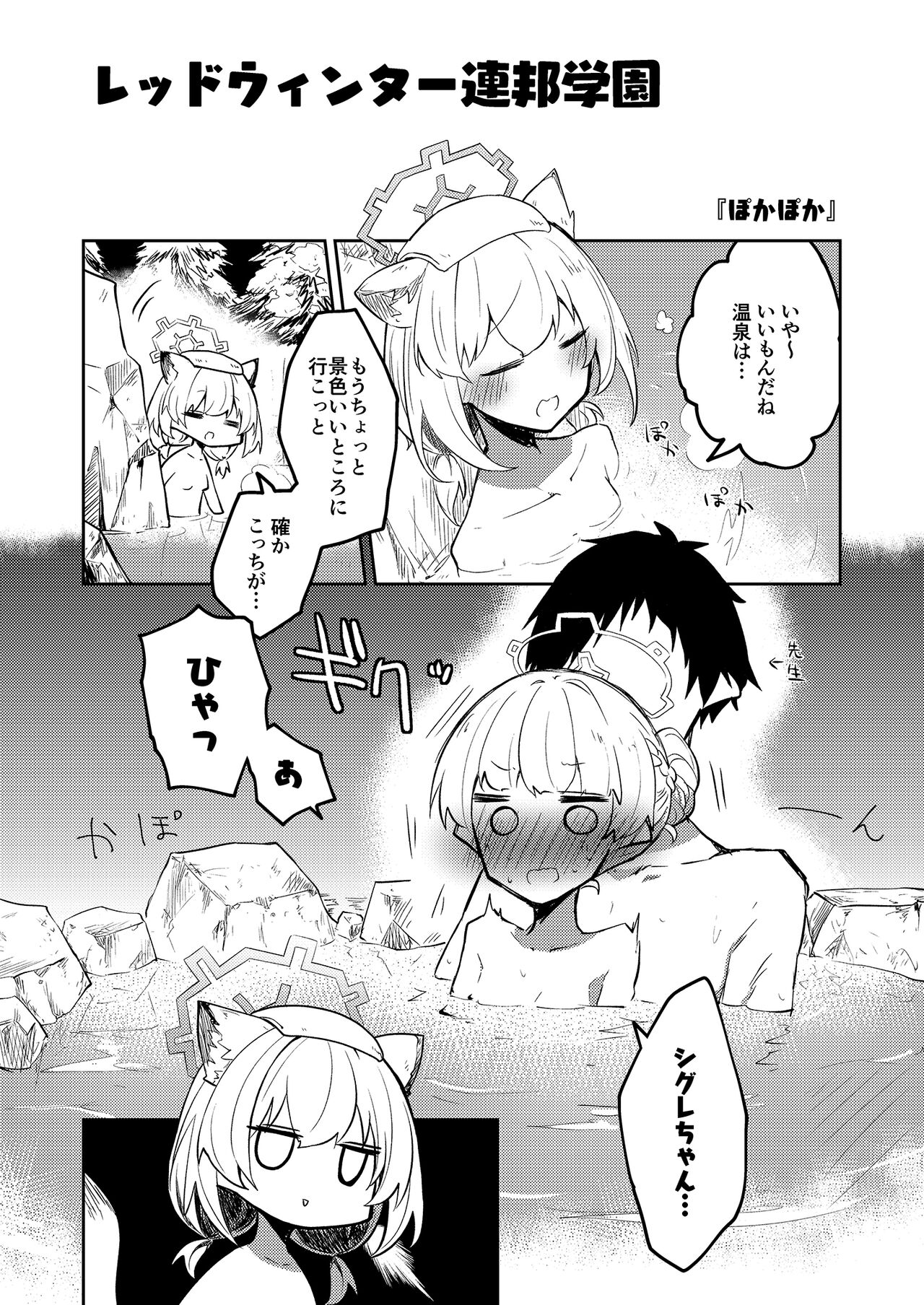 こんなキヴォトスがあってたまるか本。 page 4 full
