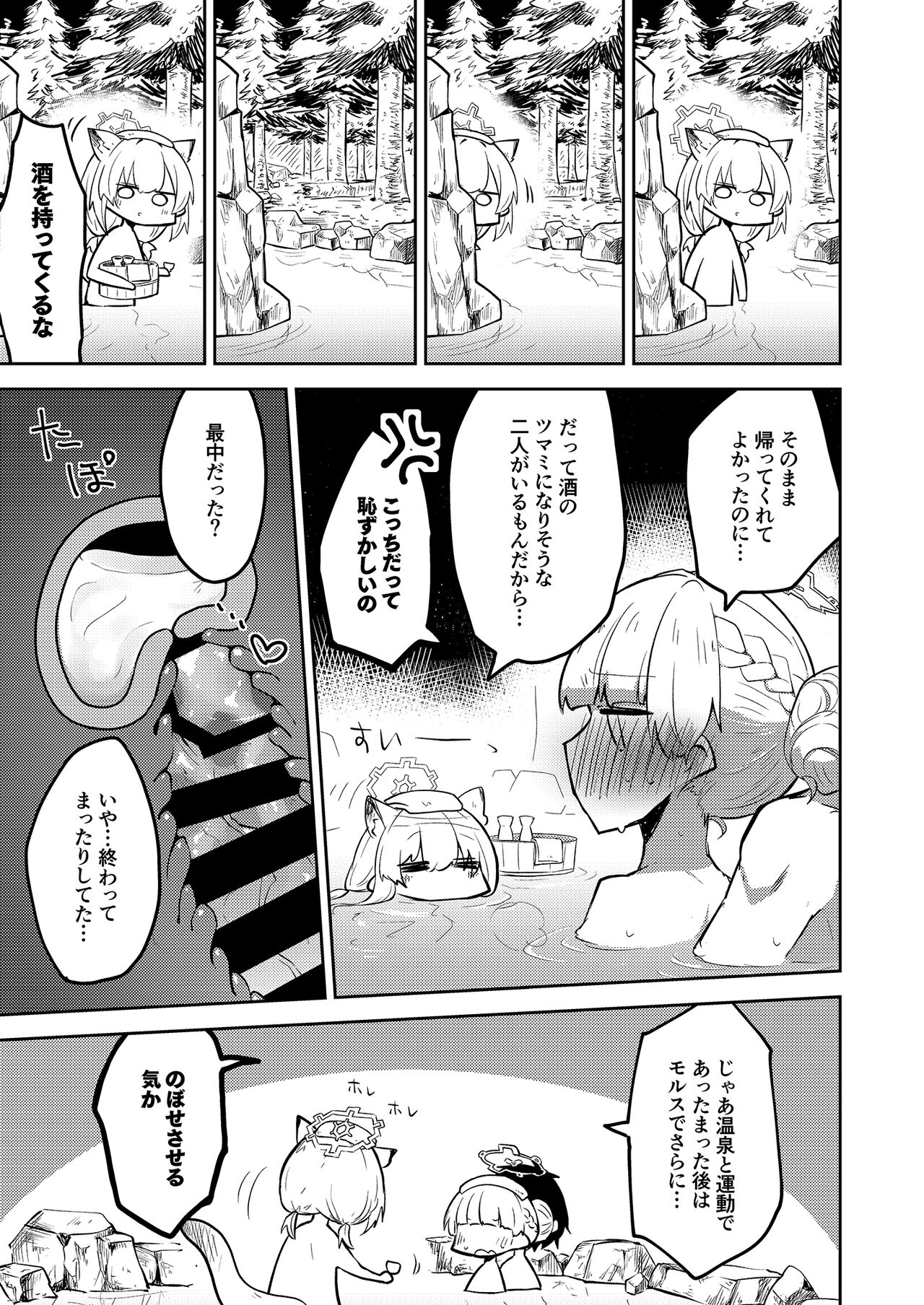 こんなキヴォトスがあってたまるか本。 page 5 full