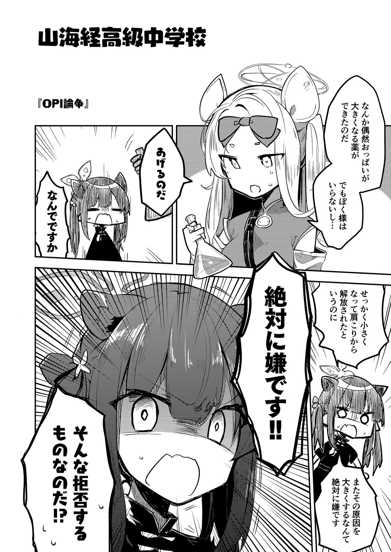こんなキヴォトスがあってたまるか本。 page 6 full