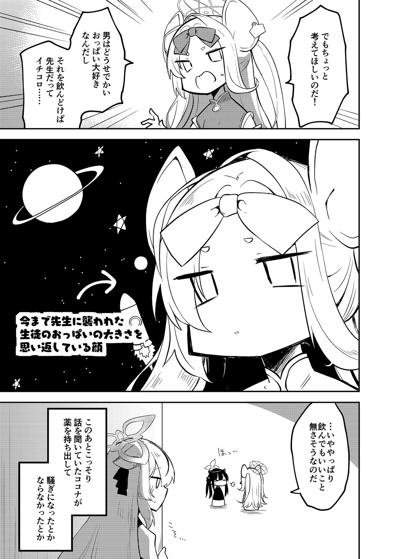 こんなキヴォトスがあってたまるか本。 page 7 full