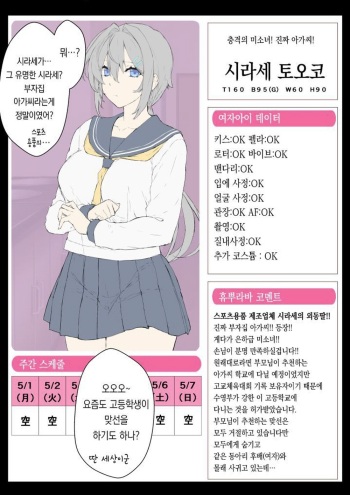 [Himukai Kyousuke] DeliHeal Sennou Appli "Hyupuraba!" Suieibu Shirase Touko-Chan | 데일리 세뇌 어플 - 수영부 시라세 토우코쨩 [Korean] cover