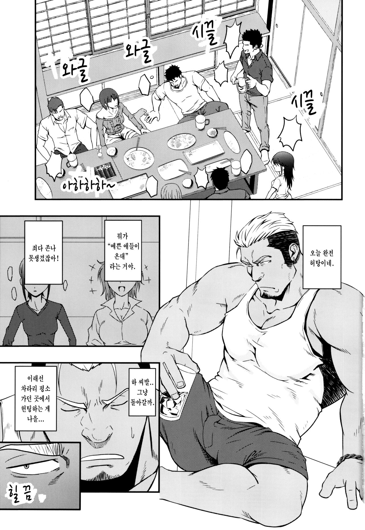 ICE BREAK Yarichin Yarou no Ikasekata | 난봉꾼 자지를 싸게 하는 방법 page 2 full