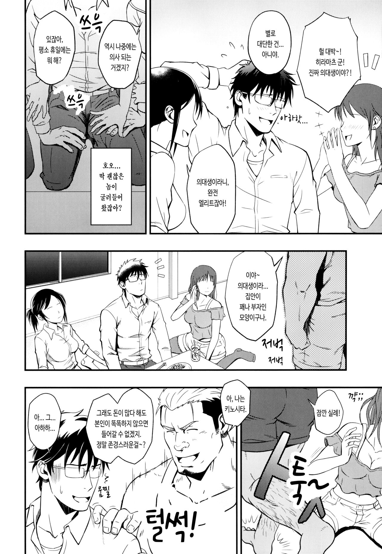 ICE BREAK Yarichin Yarou no Ikasekata | 난봉꾼 자지를 싸게 하는 방법 page 3 full