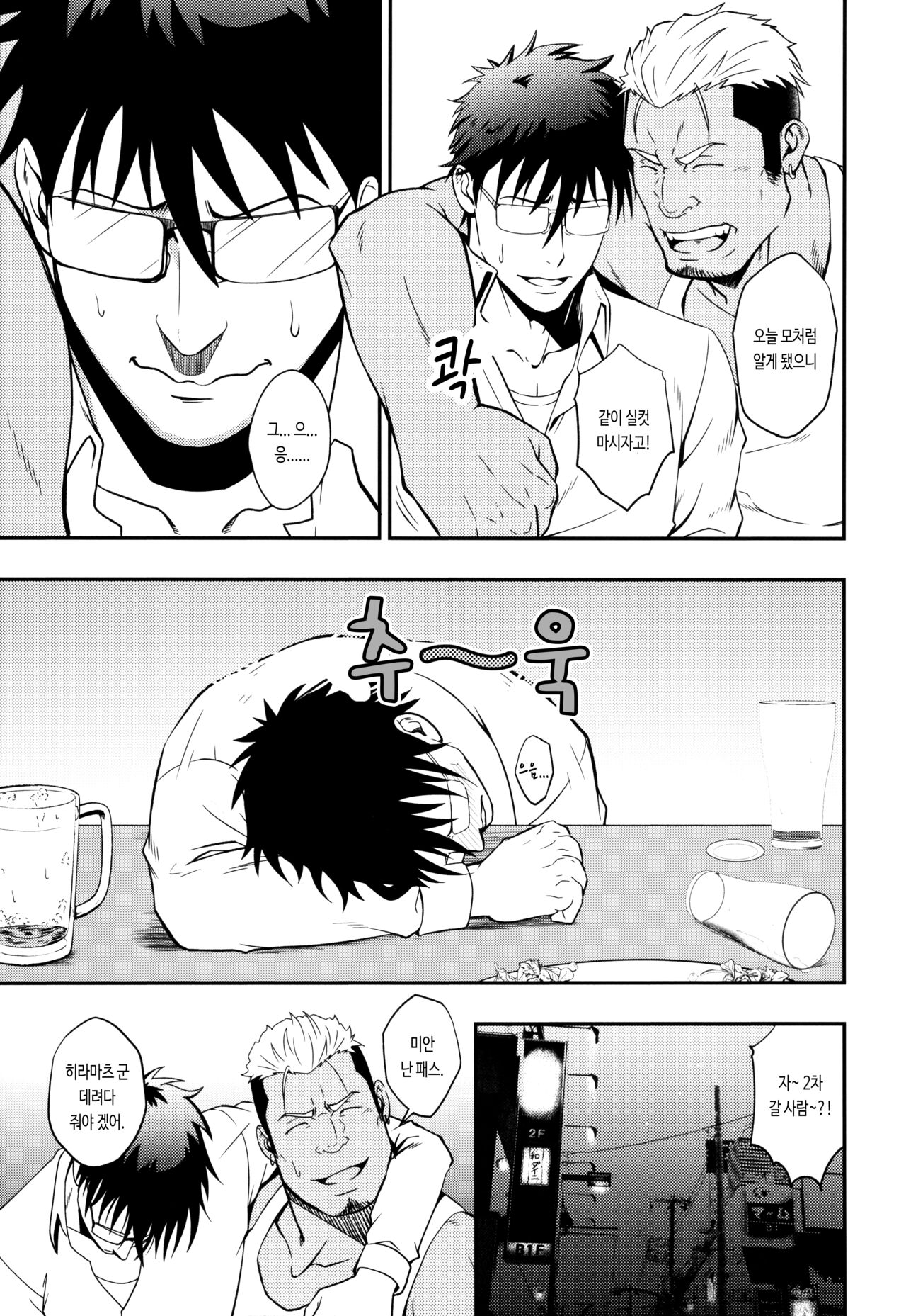 ICE BREAK Yarichin Yarou no Ikasekata | 난봉꾼 자지를 싸게 하는 방법 page 4 full