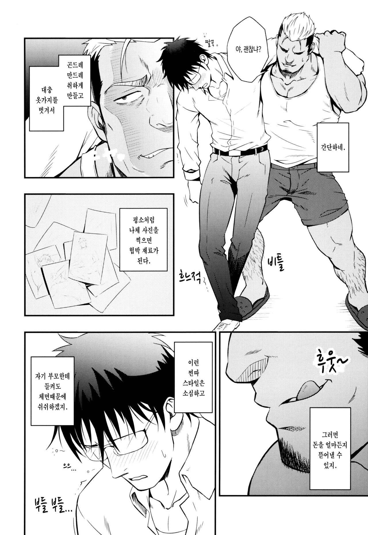 ICE BREAK Yarichin Yarou no Ikasekata | 난봉꾼 자지를 싸게 하는 방법 page 5 full