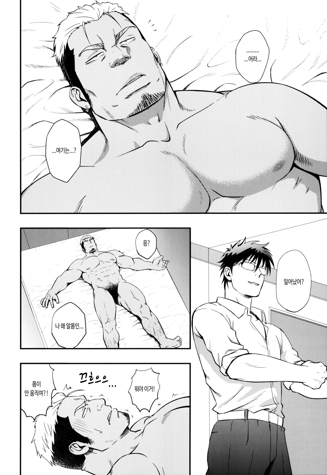 ICE BREAK Yarichin Yarou no Ikasekata | 난봉꾼 자지를 싸게 하는 방법 page 7 full