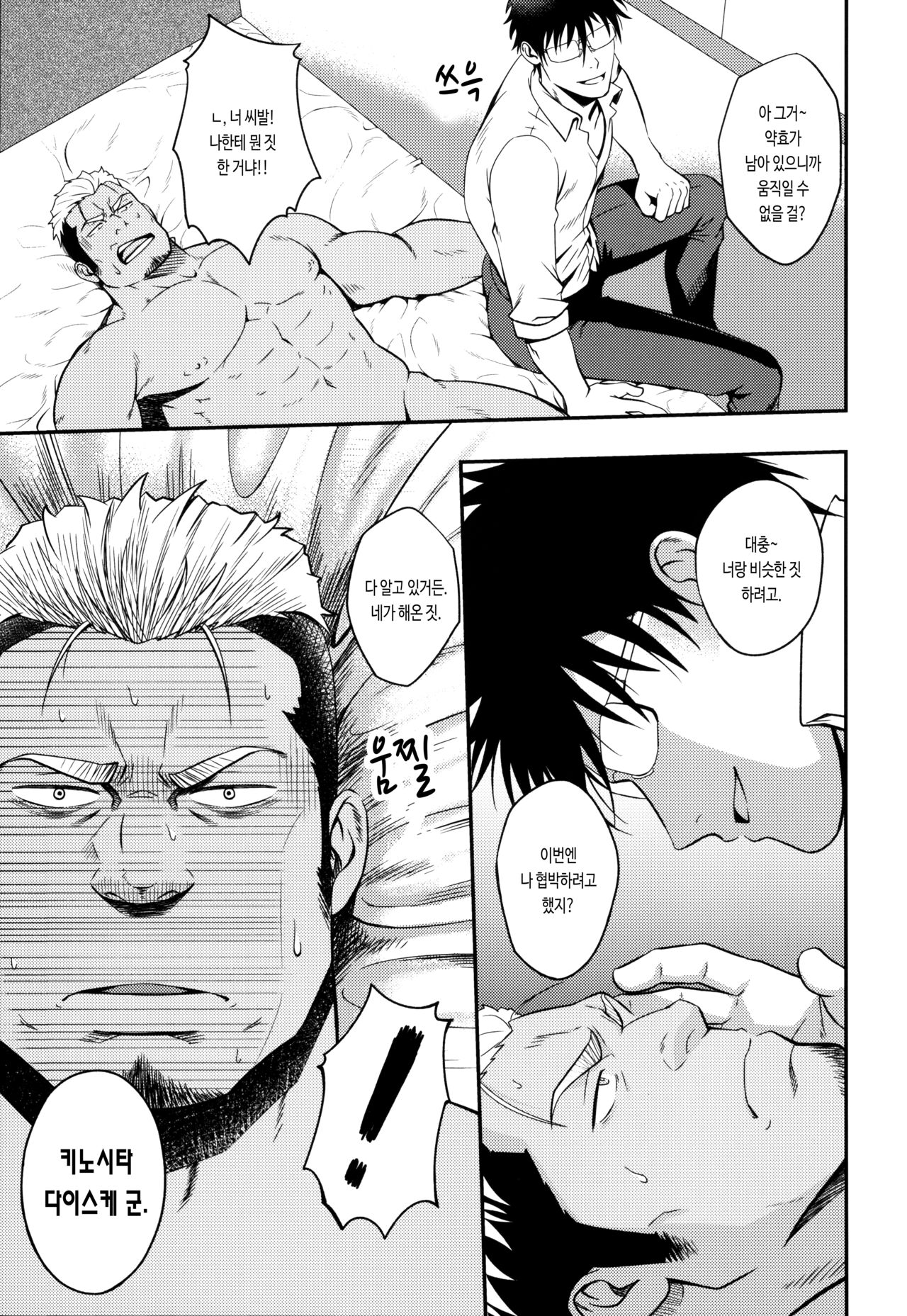 ICE BREAK Yarichin Yarou no Ikasekata | 난봉꾼 자지를 싸게 하는 방법 page 8 full