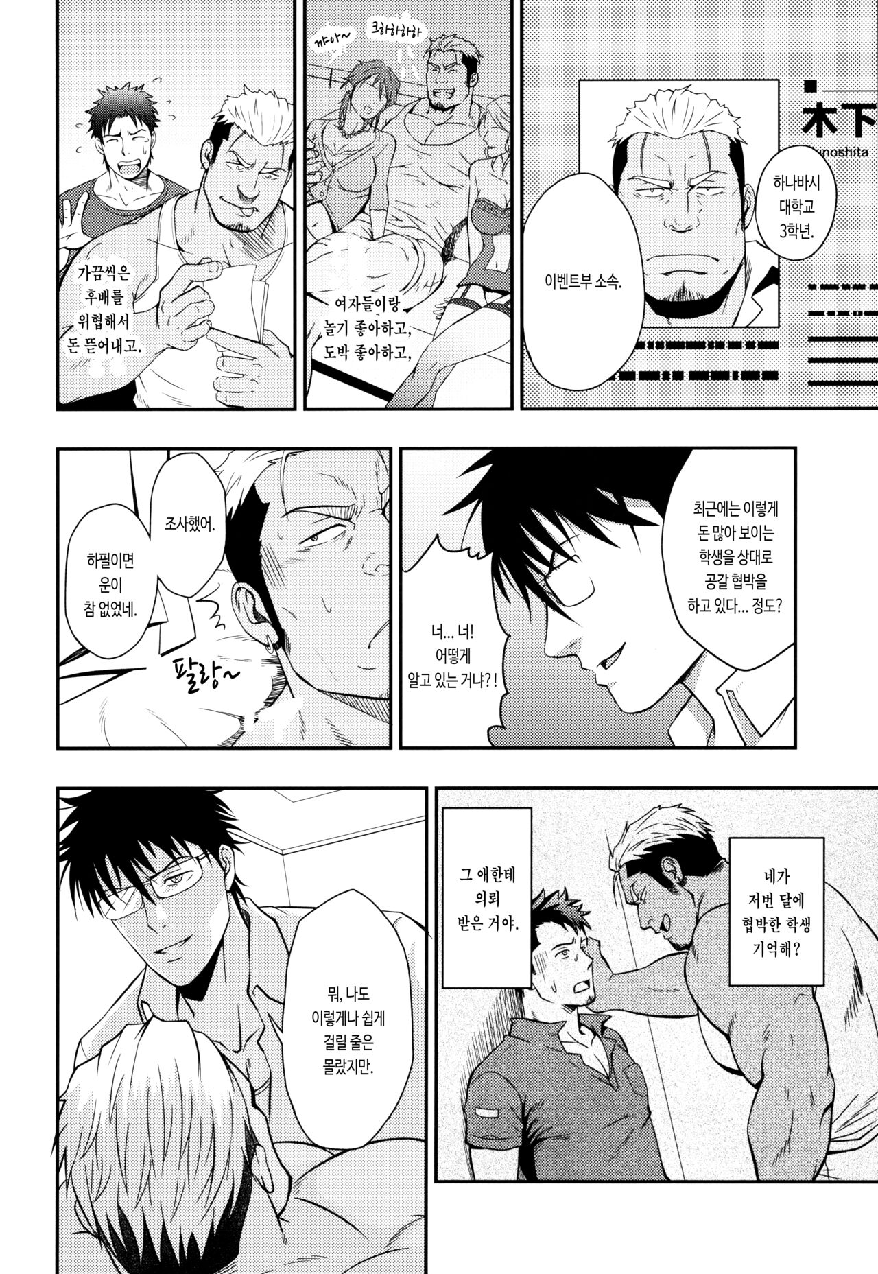 ICE BREAK Yarichin Yarou no Ikasekata | 난봉꾼 자지를 싸게 하는 방법 page 9 full