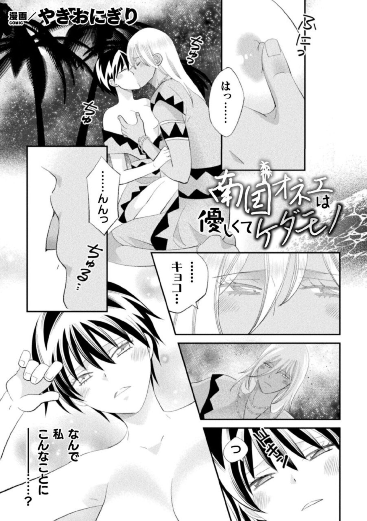 Shokora Shukureansorojīshokorashukureansorojī Docchi ga Suki? Kireina o Nīsan ni Aisare Ecchi Vol.2 page 9 full