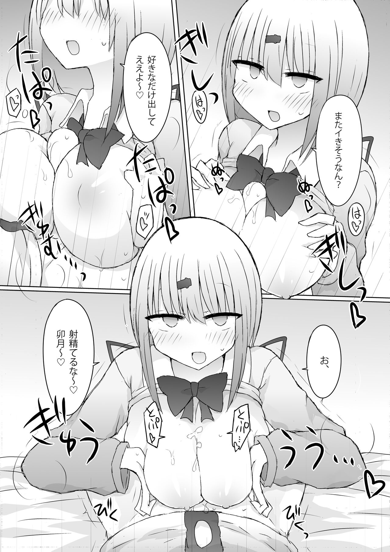Uchi no Kata ga Saki ni Suki yattanya kedo?! page 11 full