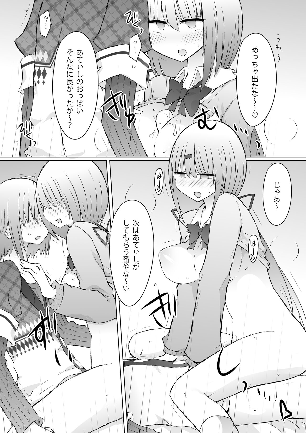 Uchi no Kata ga Saki ni Suki yattanya kedo?! page 12 full