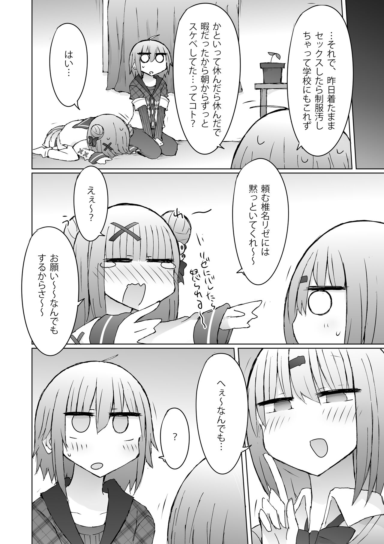 Uchi no Kata ga Saki ni Suki yattanya kedo?! page 4 full