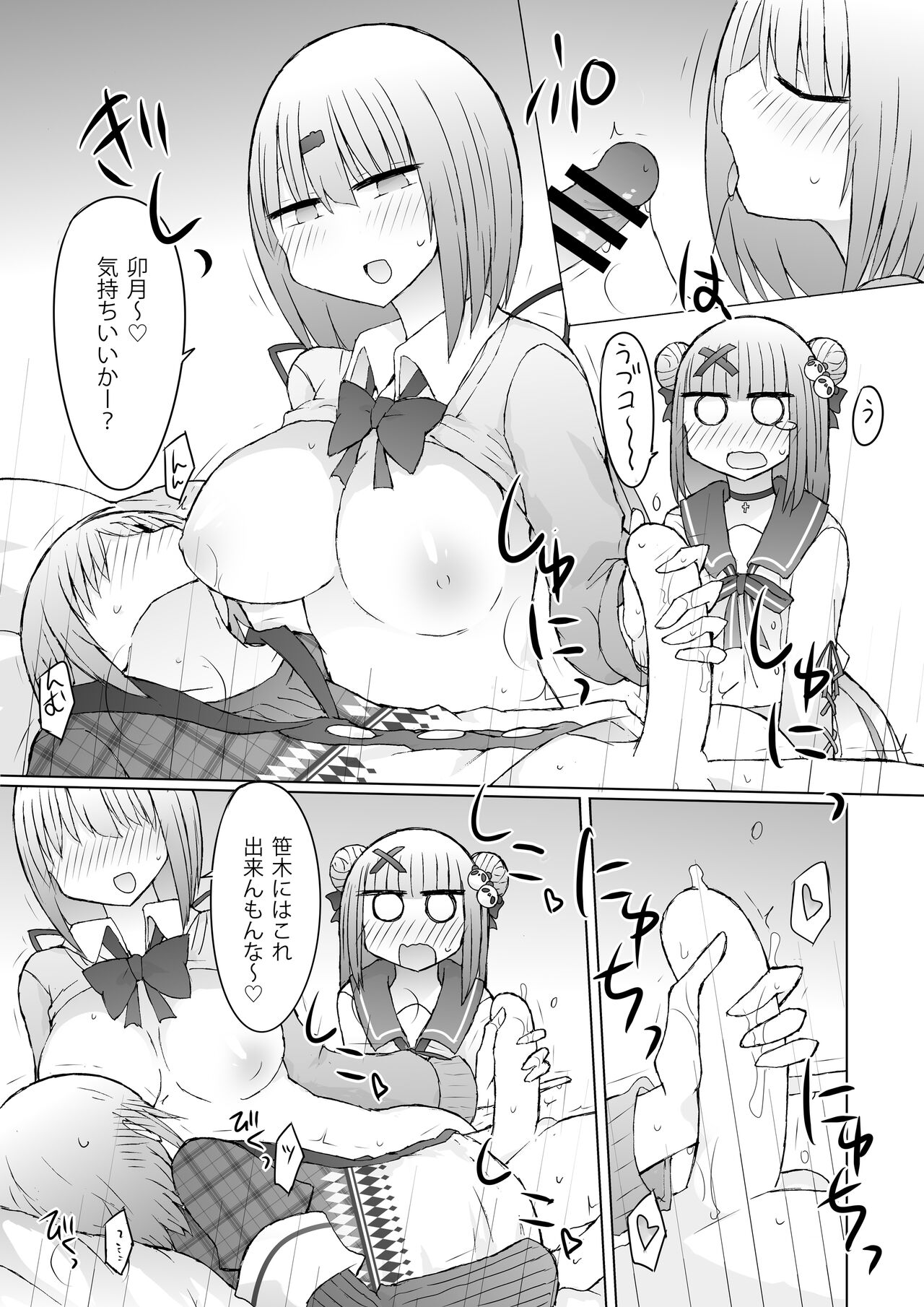 Uchi no Kata ga Saki ni Suki yattanya kedo?! page 9 full