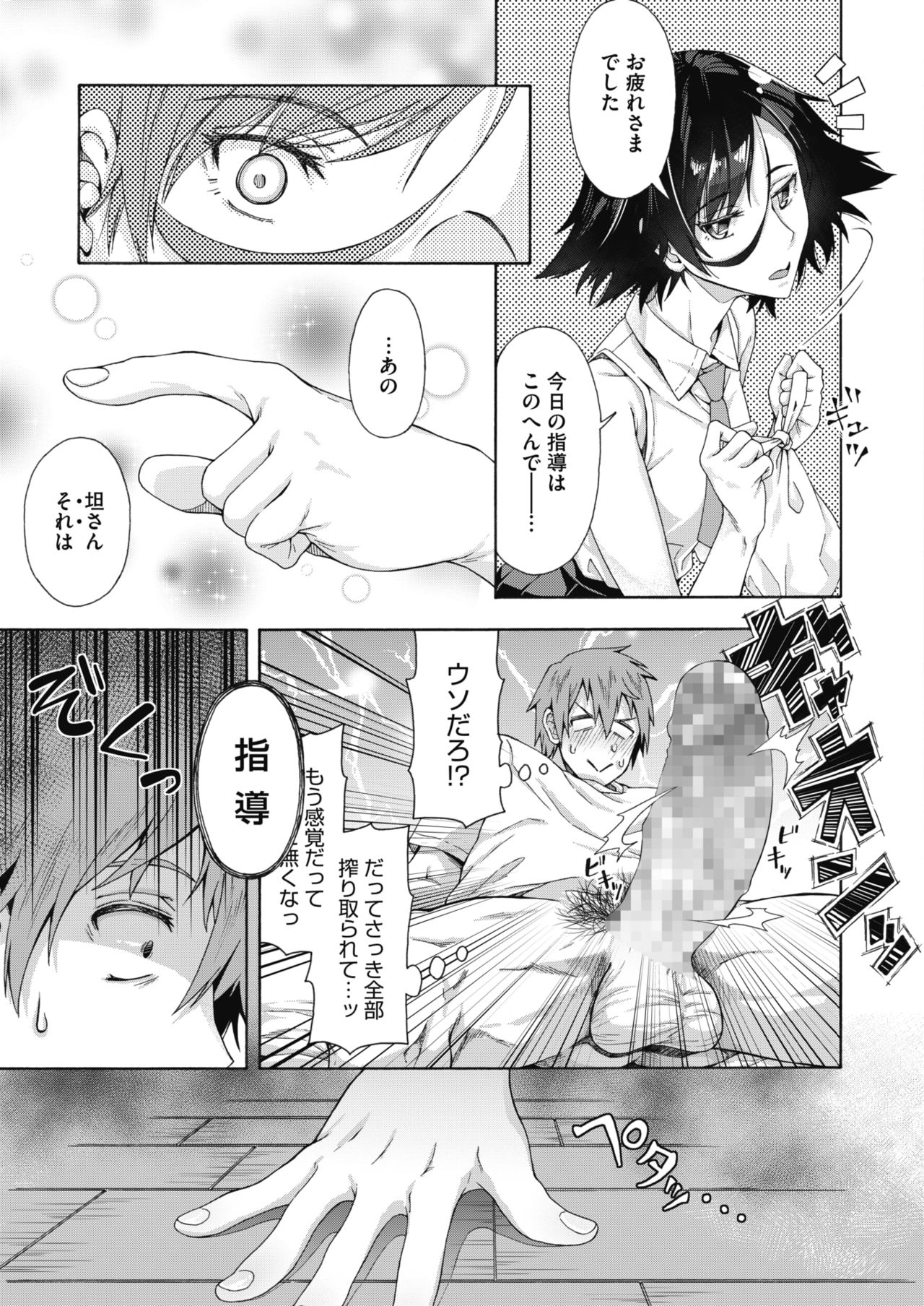 gakueurasaapisi page 12 full
