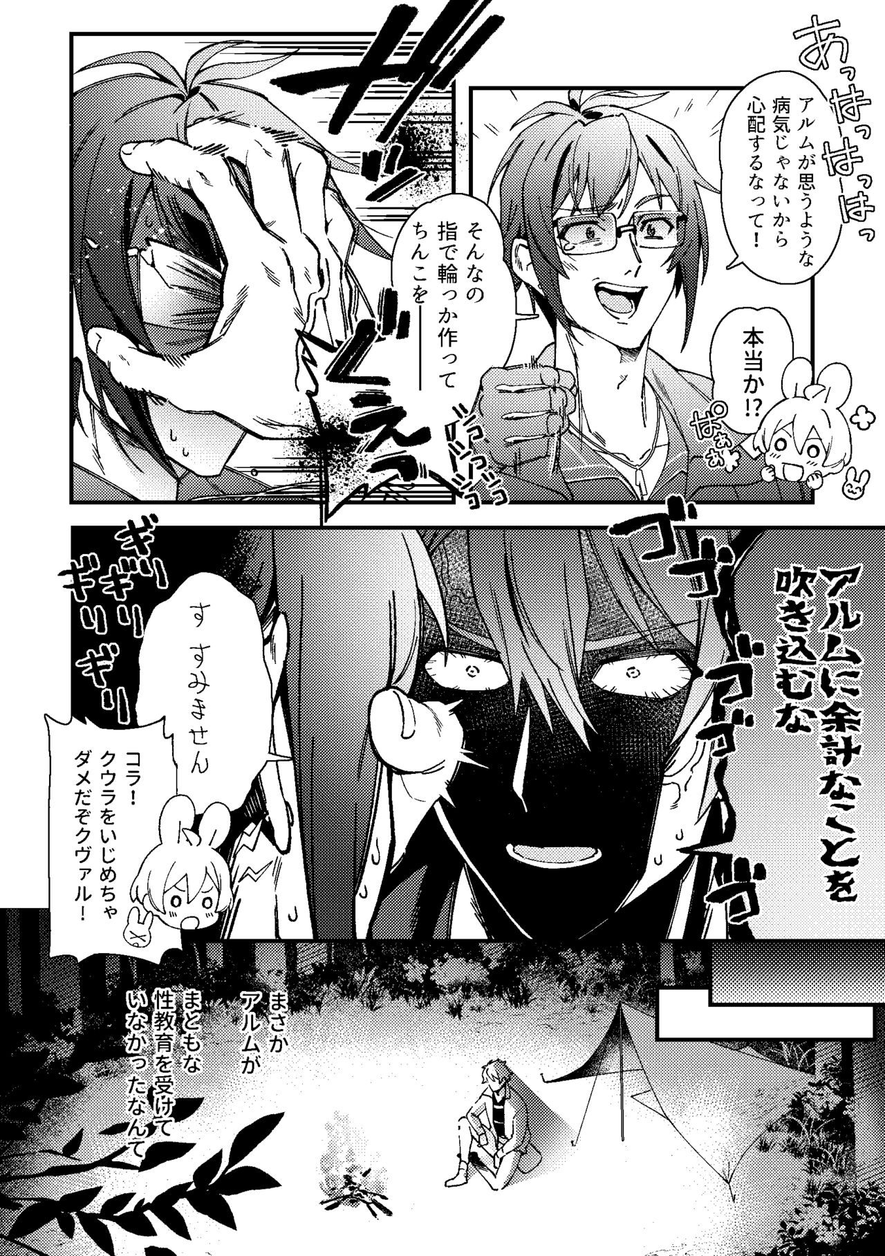 いまさらこんな話をするのもアレだけど page 3 full