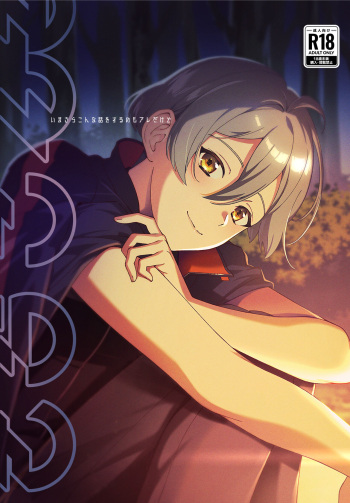 [Gohan no Otomo (Sio Kara)] いまさらこんな話をするのもアレだけど (IDOLiSH7) [Digital] cover