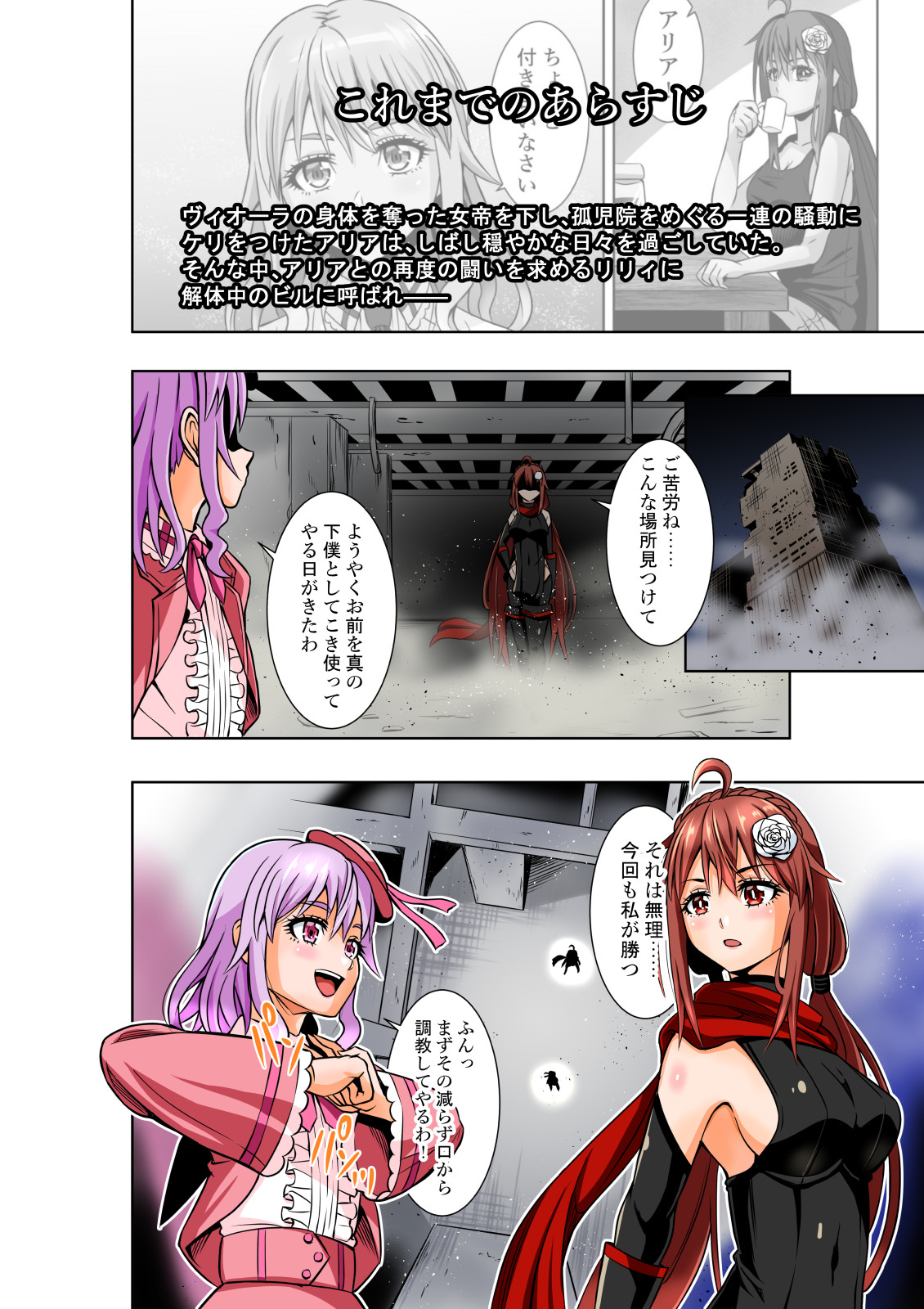 BOUNTY HUNTER GIRL vs VIOLENCE LOLITA2 Ch. 30 page 3 full
