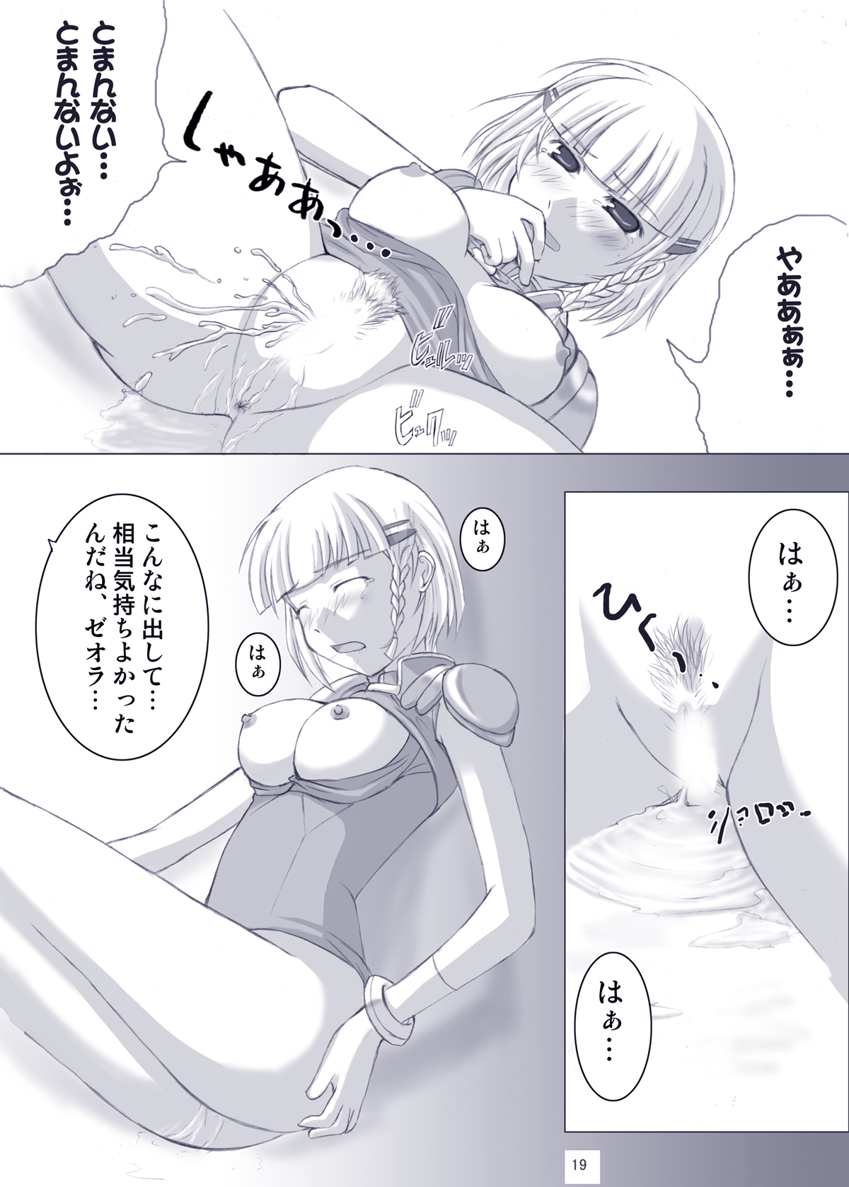 えろろぼ page 12 full
