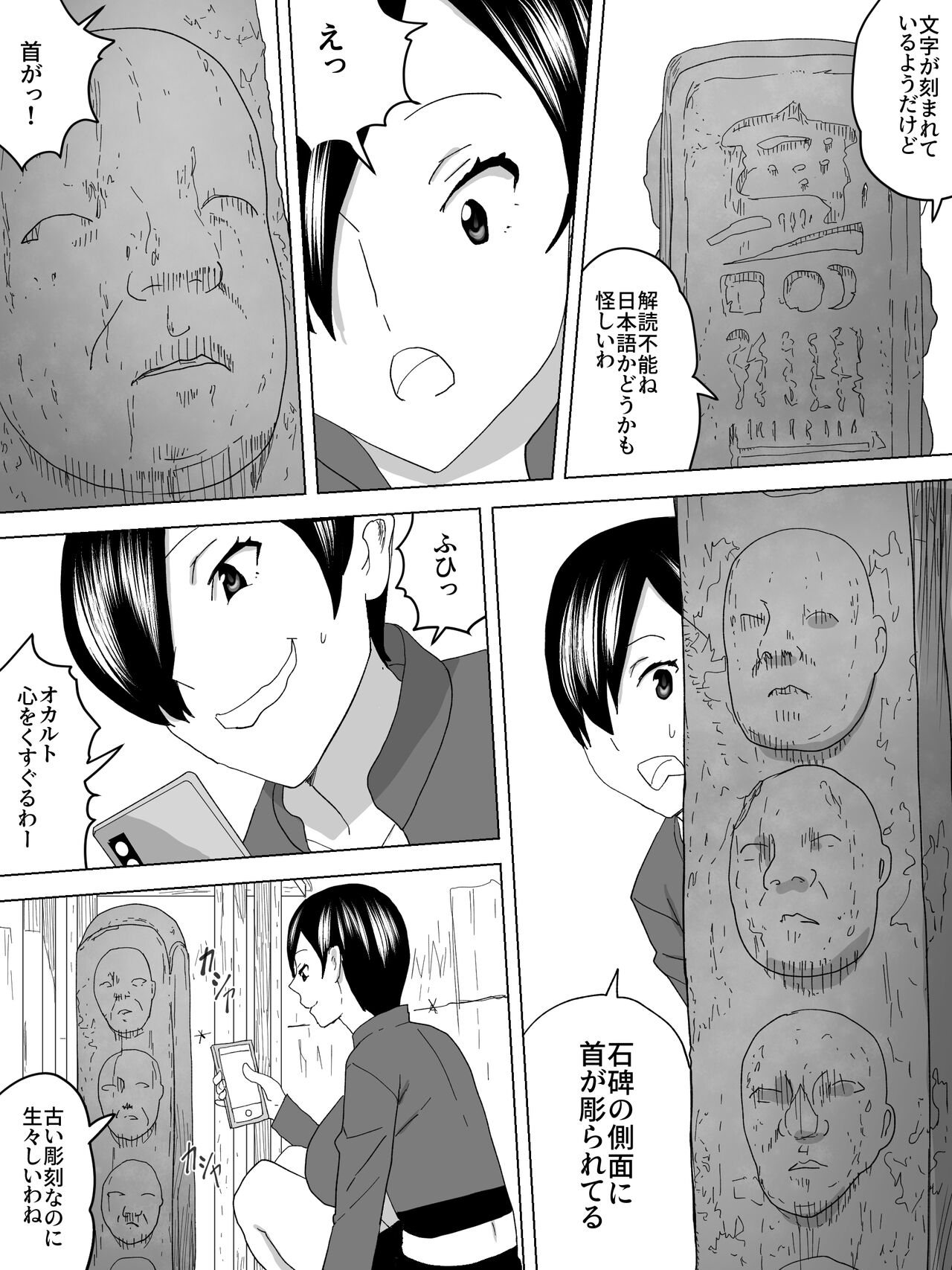 Joshi Benjo ni Sumu UMA page 3 full